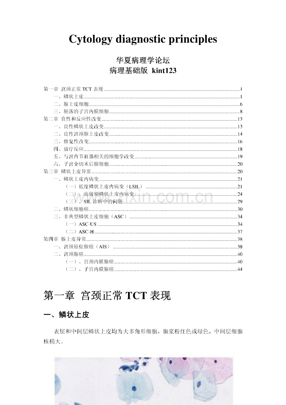 宫颈液基细胞学.pdf_第1页