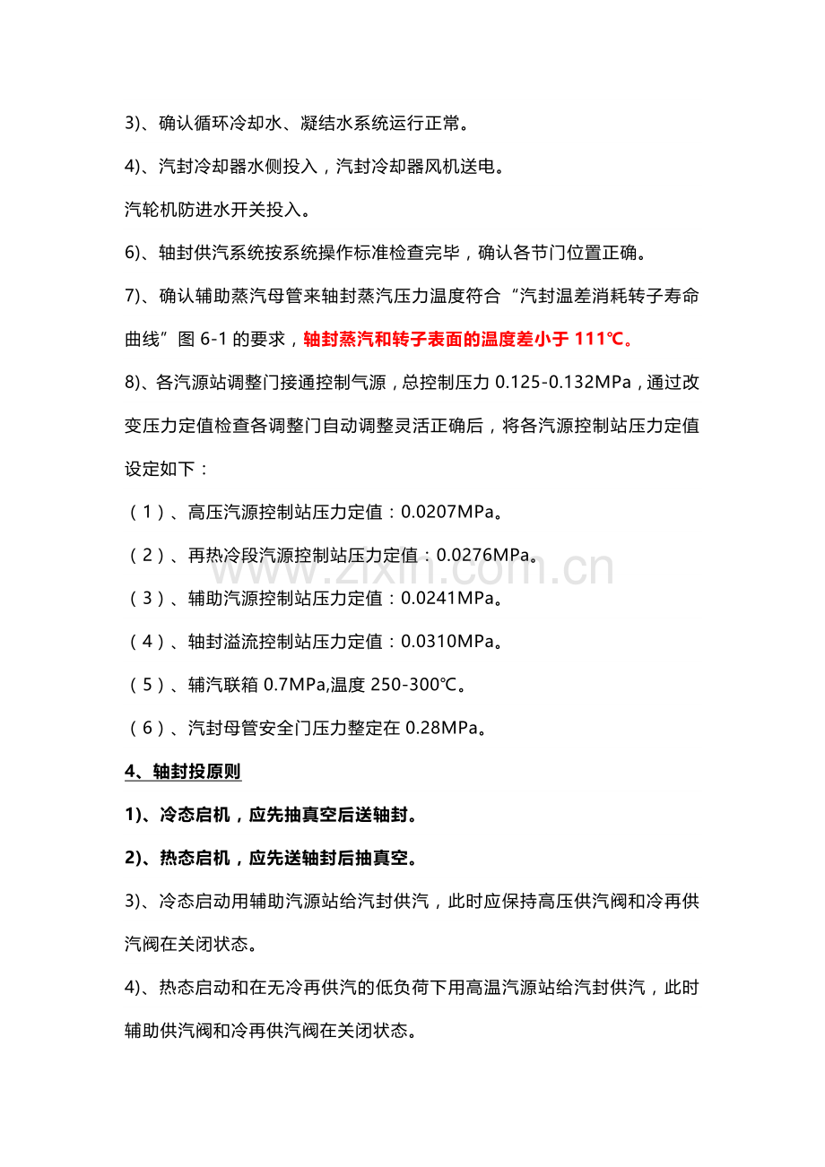 汽轮机汽封系统的运行、调整及维护.docx_第2页