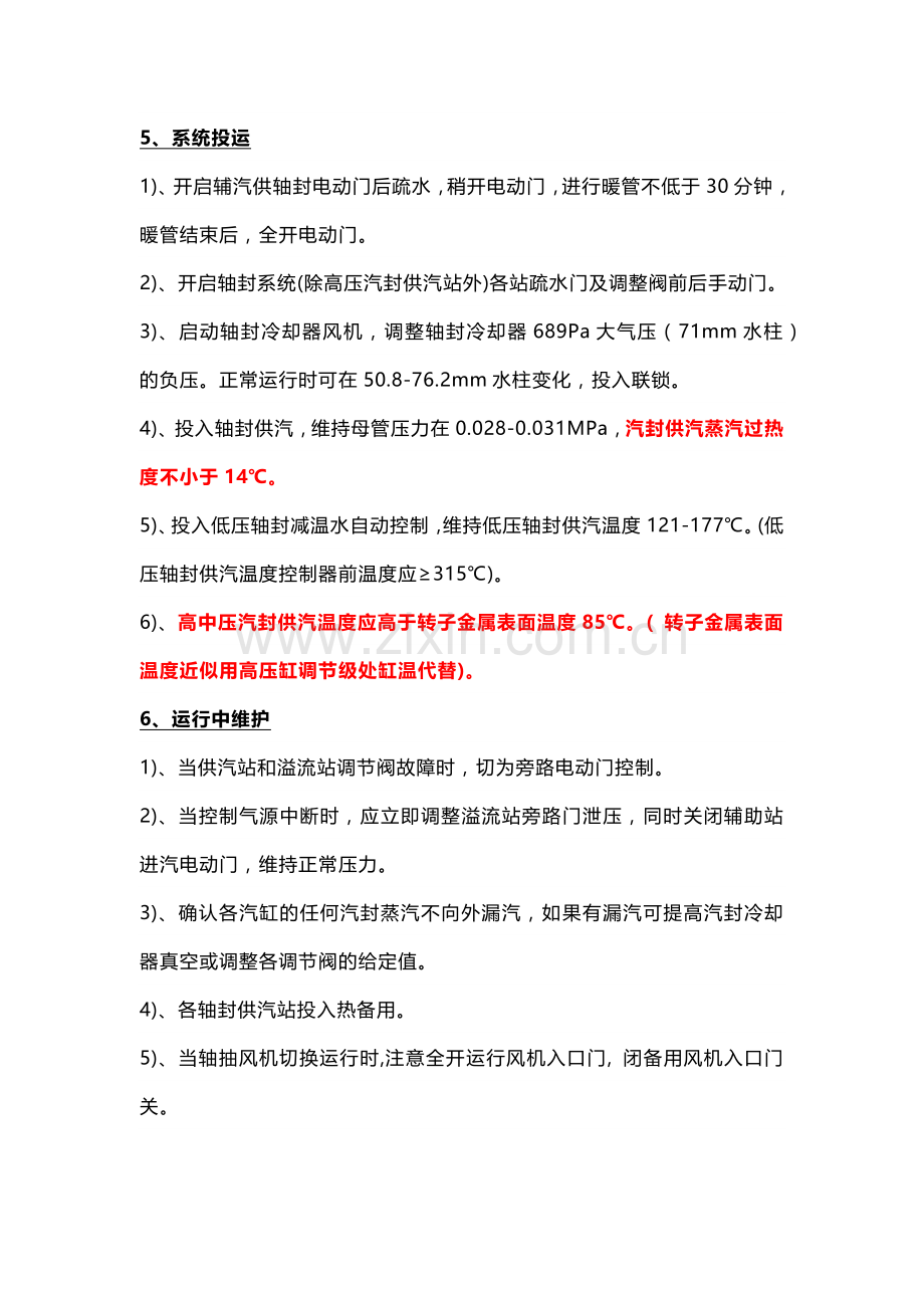 汽轮机汽封系统的运行、调整及维护.docx_第3页