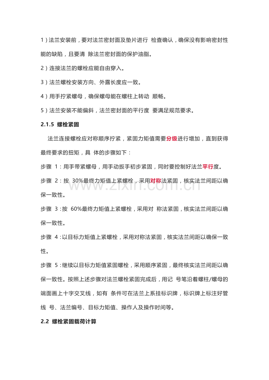 管道法兰密封安装注意事项.docx_第3页