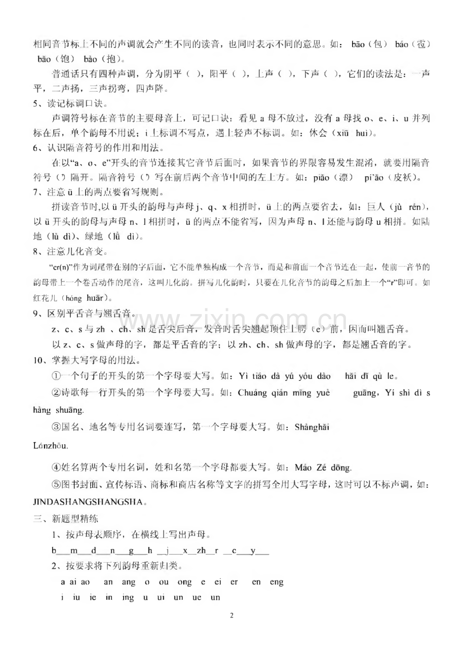 小学语文语基总复习资料.pdf_第2页