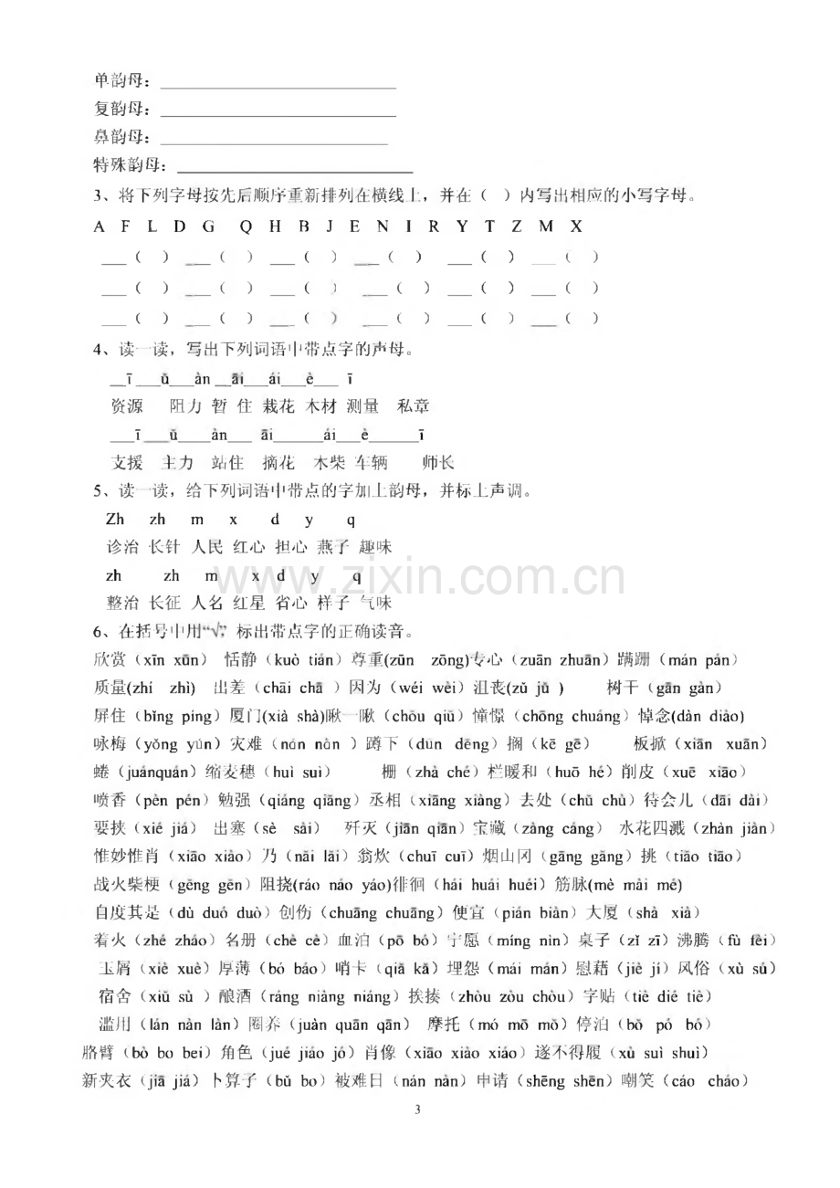 小学语文语基总复习资料.pdf_第3页