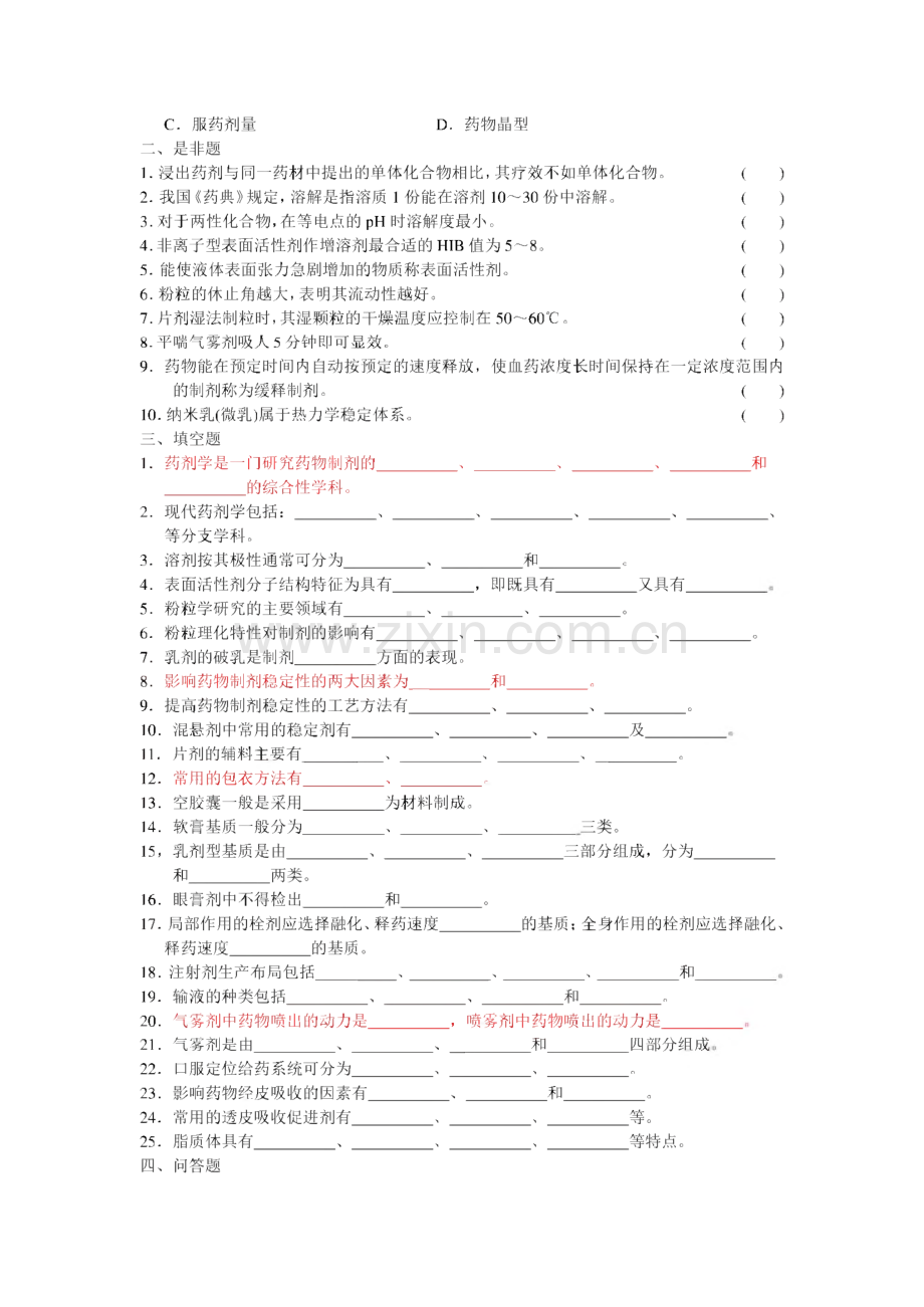 药剂学基础知识-三基试题.pdf_第3页