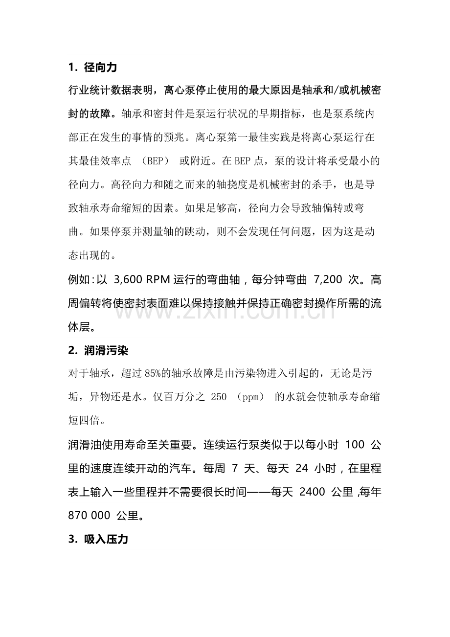 影响离心泵寿命的13个常见因素.docx_第1页