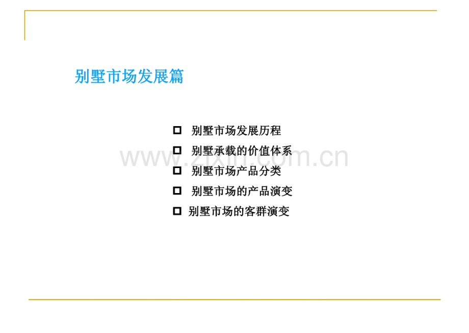 恒基-苏州别墅市场专题研究报告.pdf_第3页