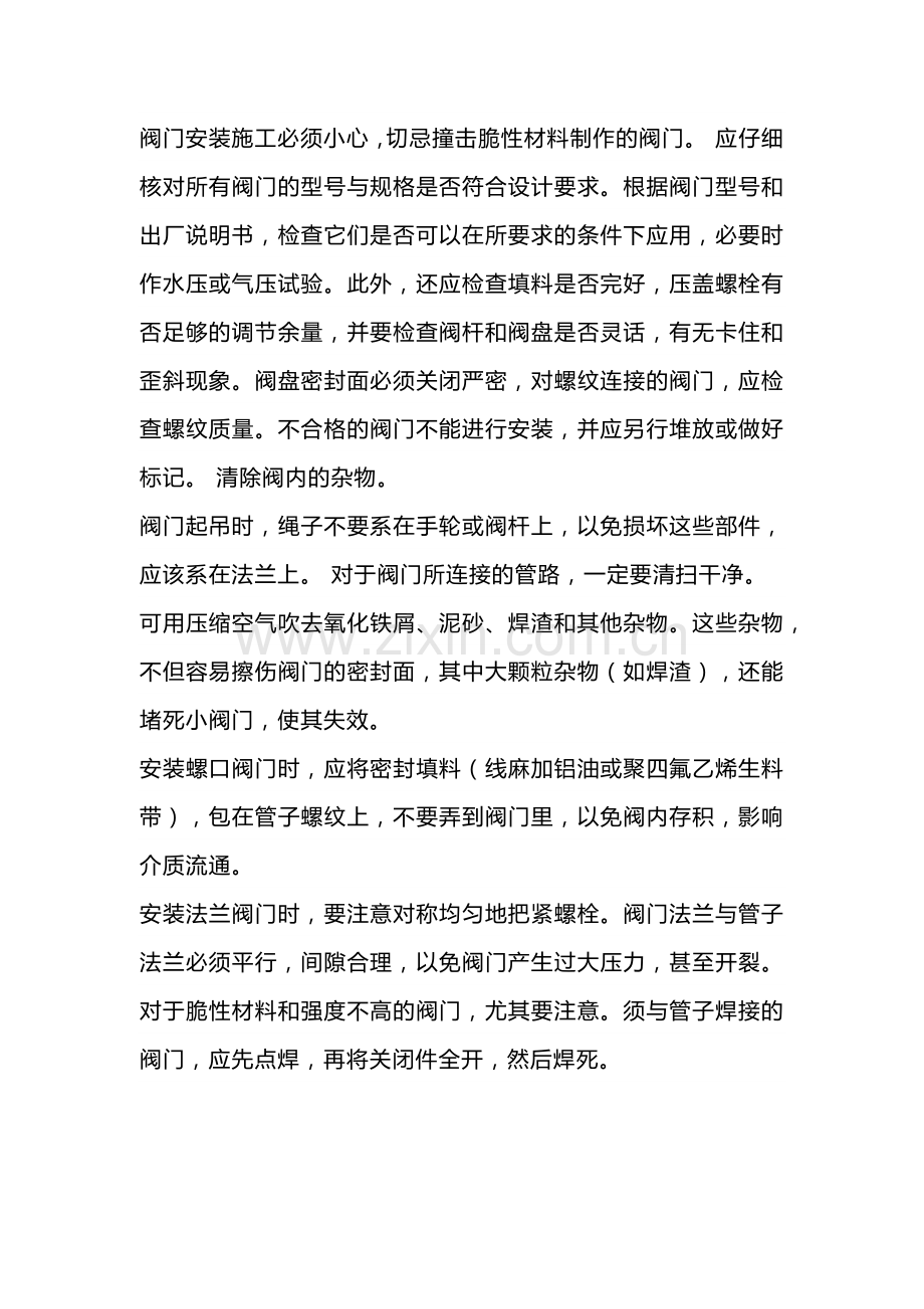 阀门安装注意事项.docx_第1页