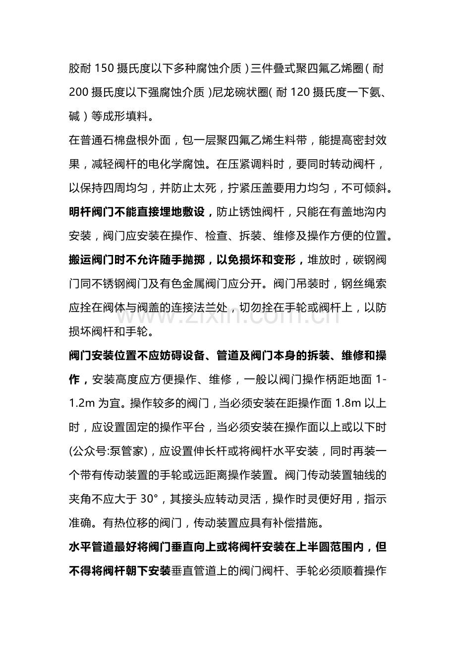 阀门安装注意事项.docx_第3页