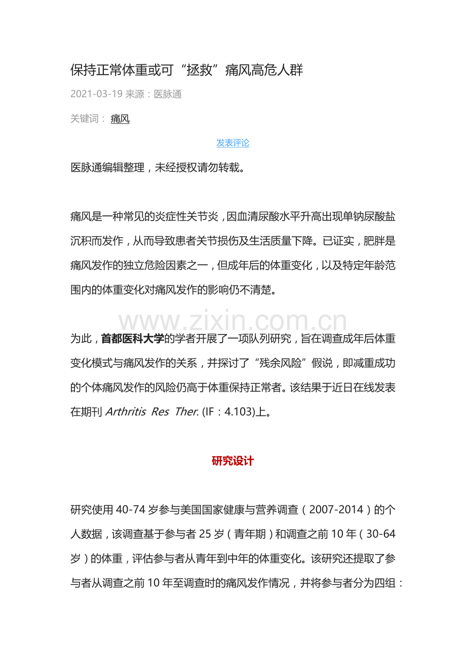 保持正常体重或可“拯救”痛风高危人群.docx_第1页