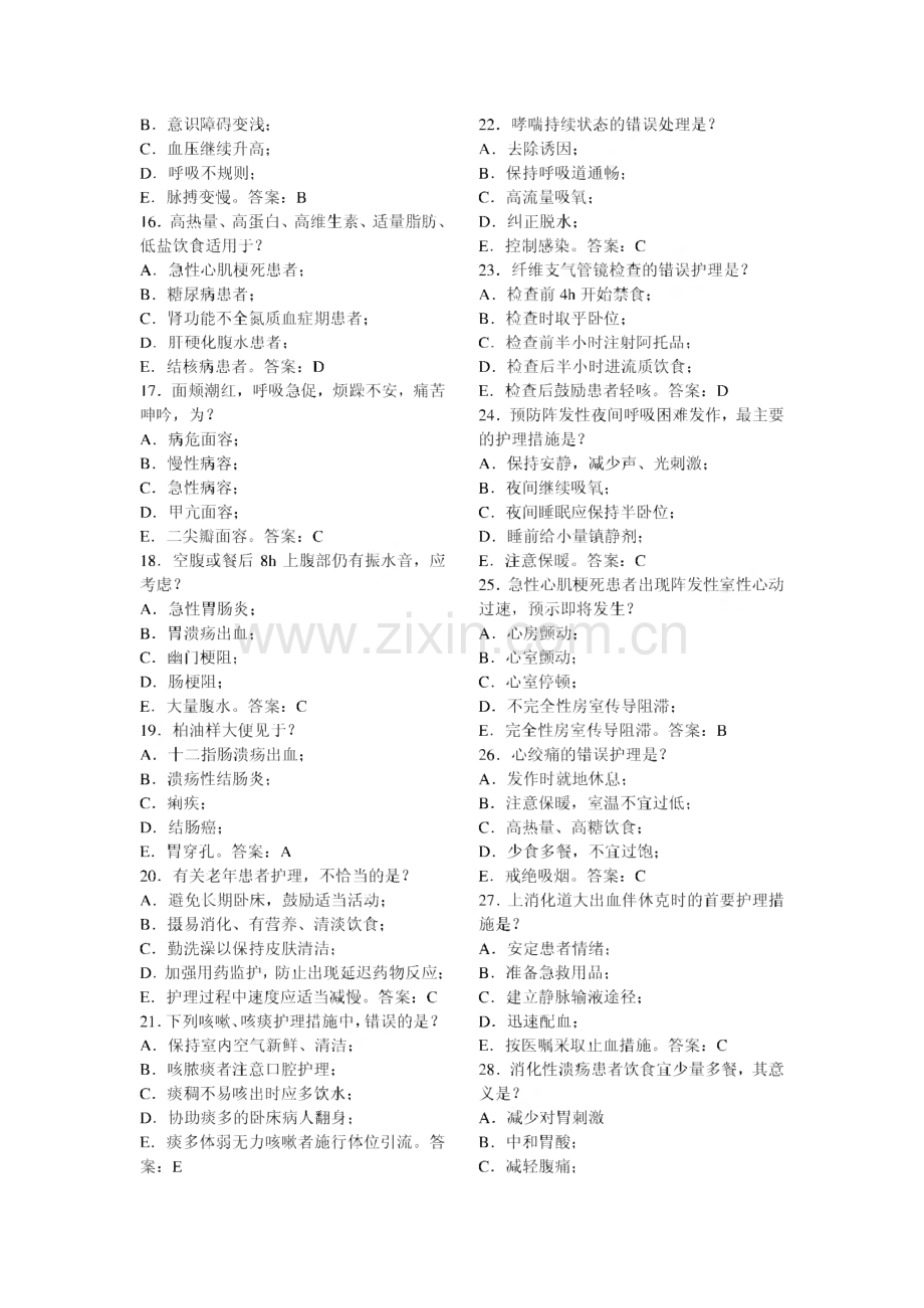 护理三基试题内科部分.pdf_第2页