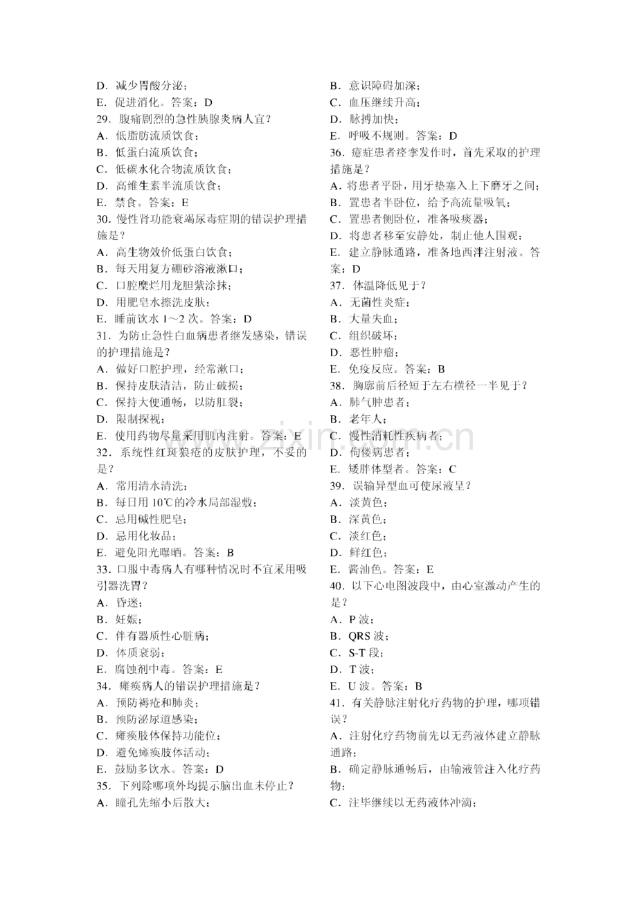 护理三基试题内科部分.pdf_第3页