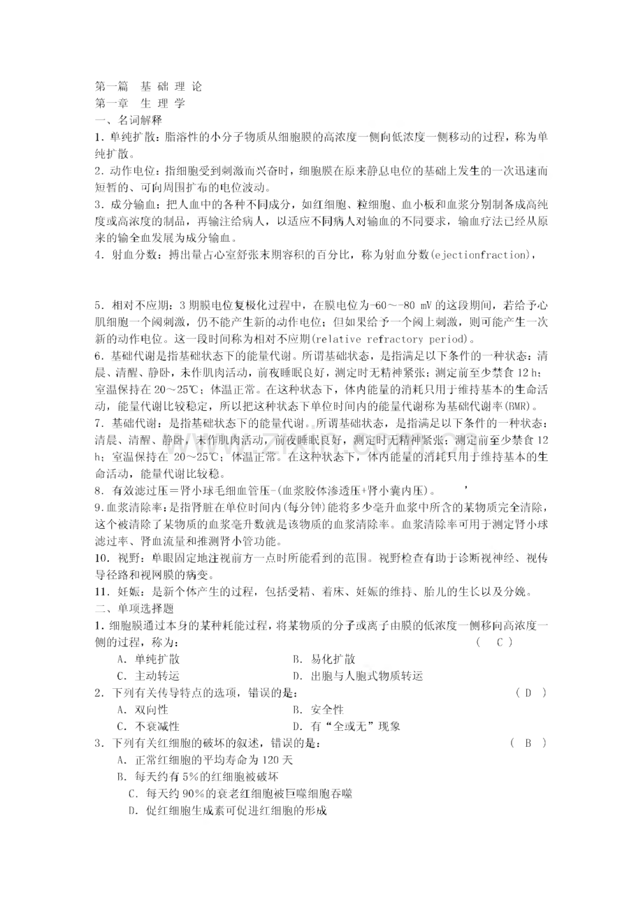 急诊三基试题及答案.pdf_第1页