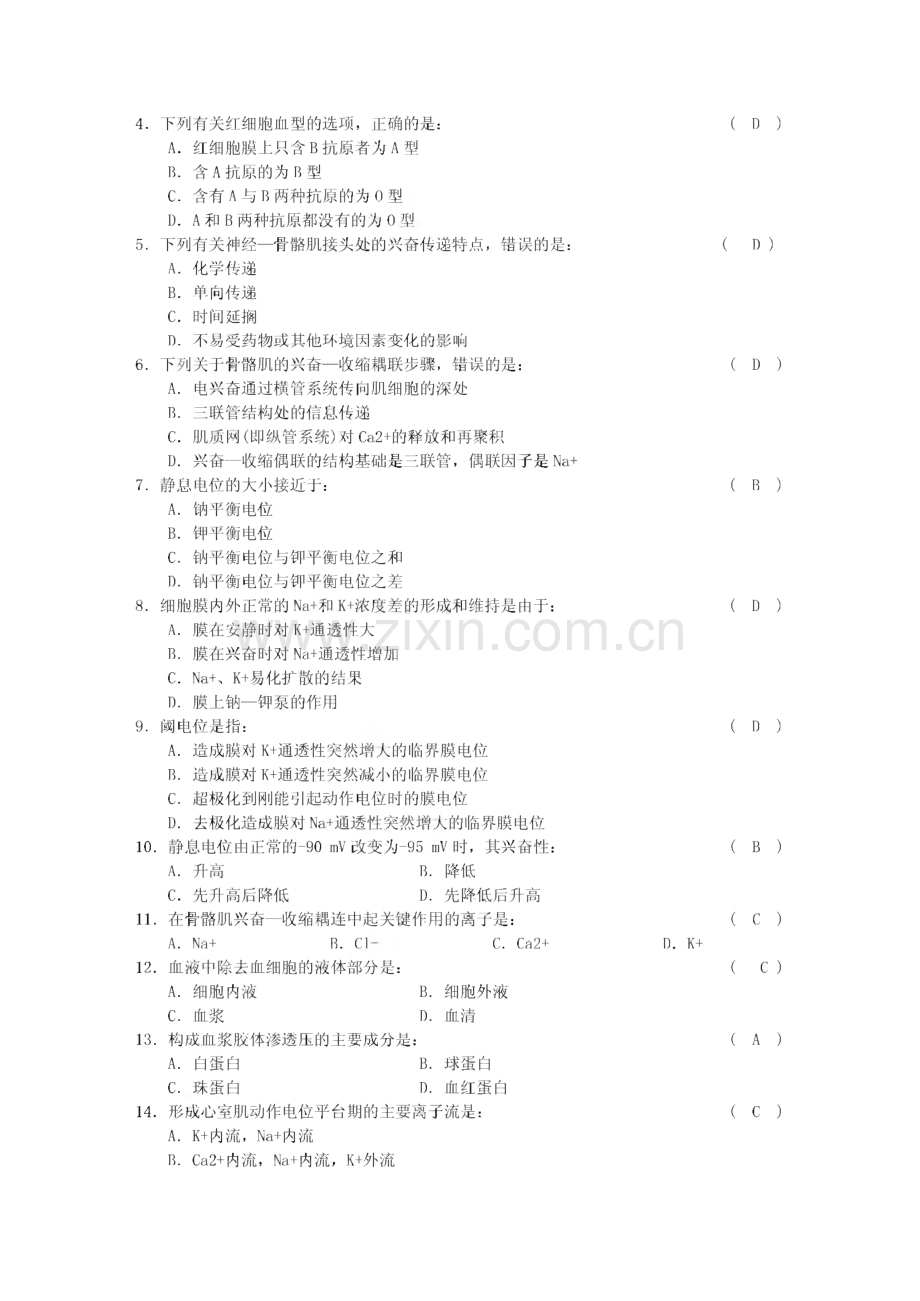 急诊三基试题及答案.pdf_第2页