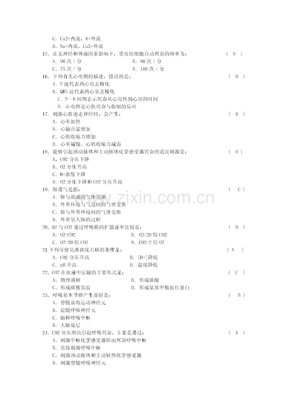 急诊三基试题及答案.pdf_第3页