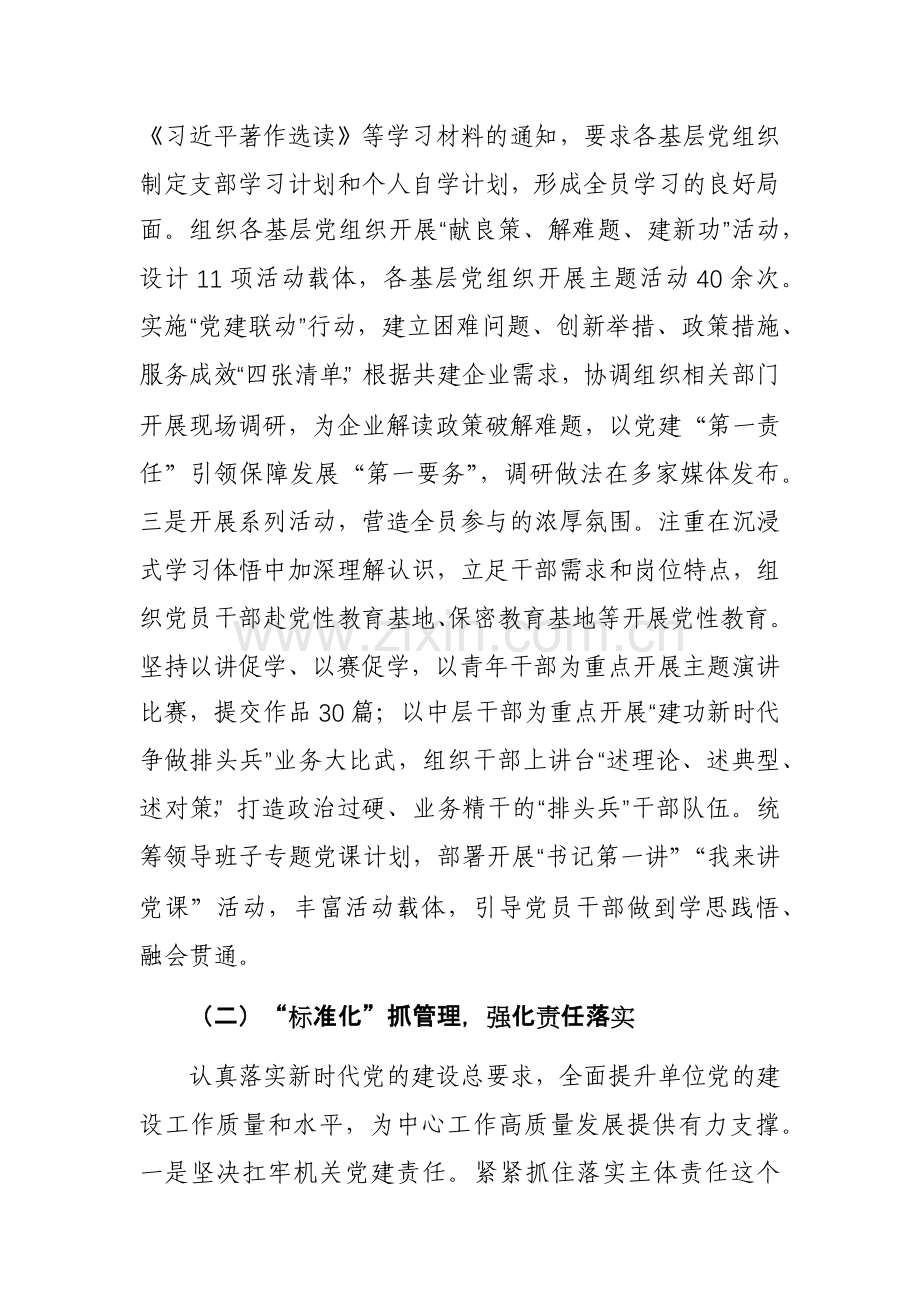 2023年党组（党委）党建工作总结范文稿.docx_第2页