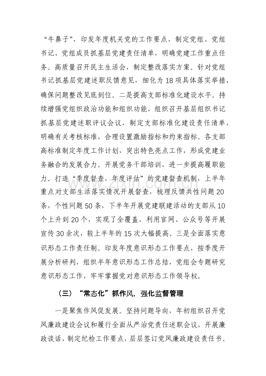 2023年党组（党委）党建工作总结范文稿.docx_第3页