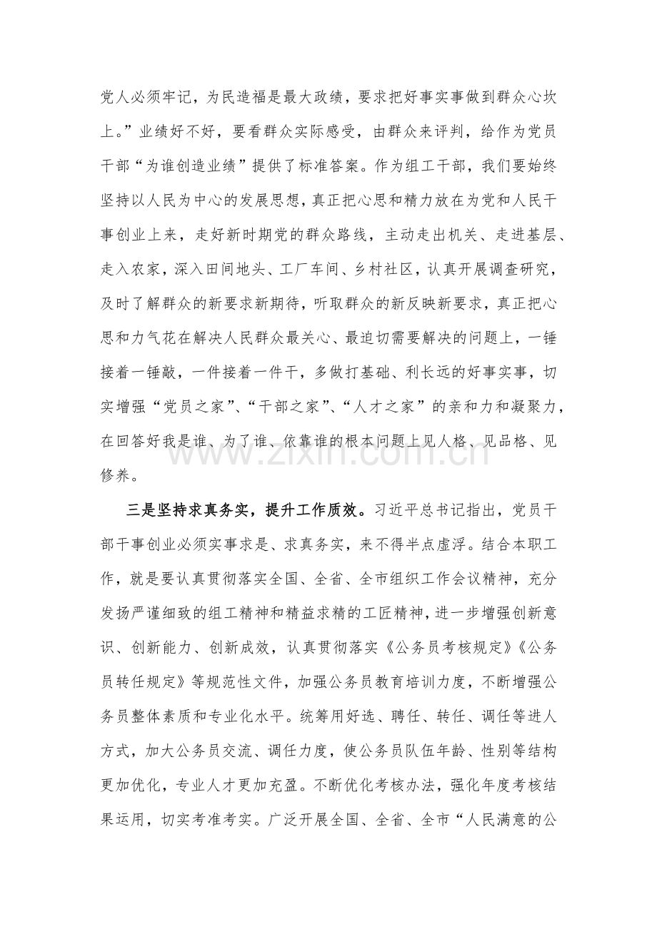 专题学习2023年“为谁创造业绩、创造什么业绩、怎么创造业绩”研讨发言材料1730字范文.docx_第2页