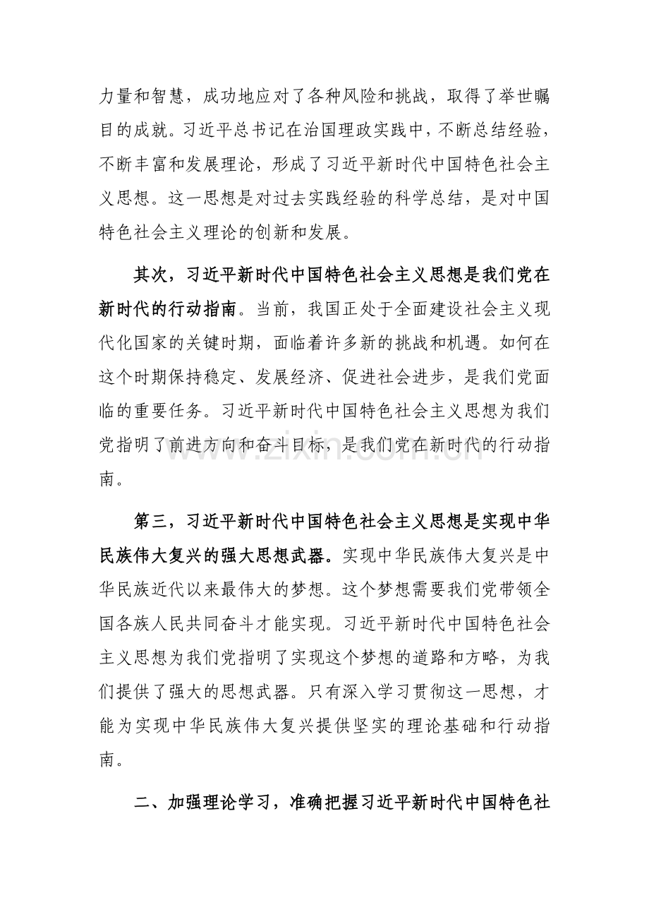 支部书记在机关党支部主题教育集中学习会上的发言材料参考范文.docx_第2页