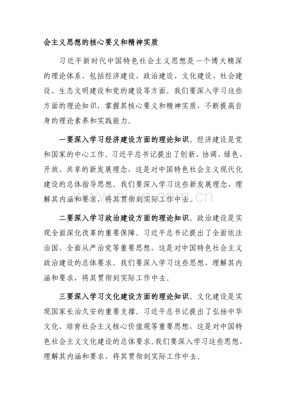 支部书记在机关党支部主题教育集中学习会上的发言材料参考范文.docx_第3页