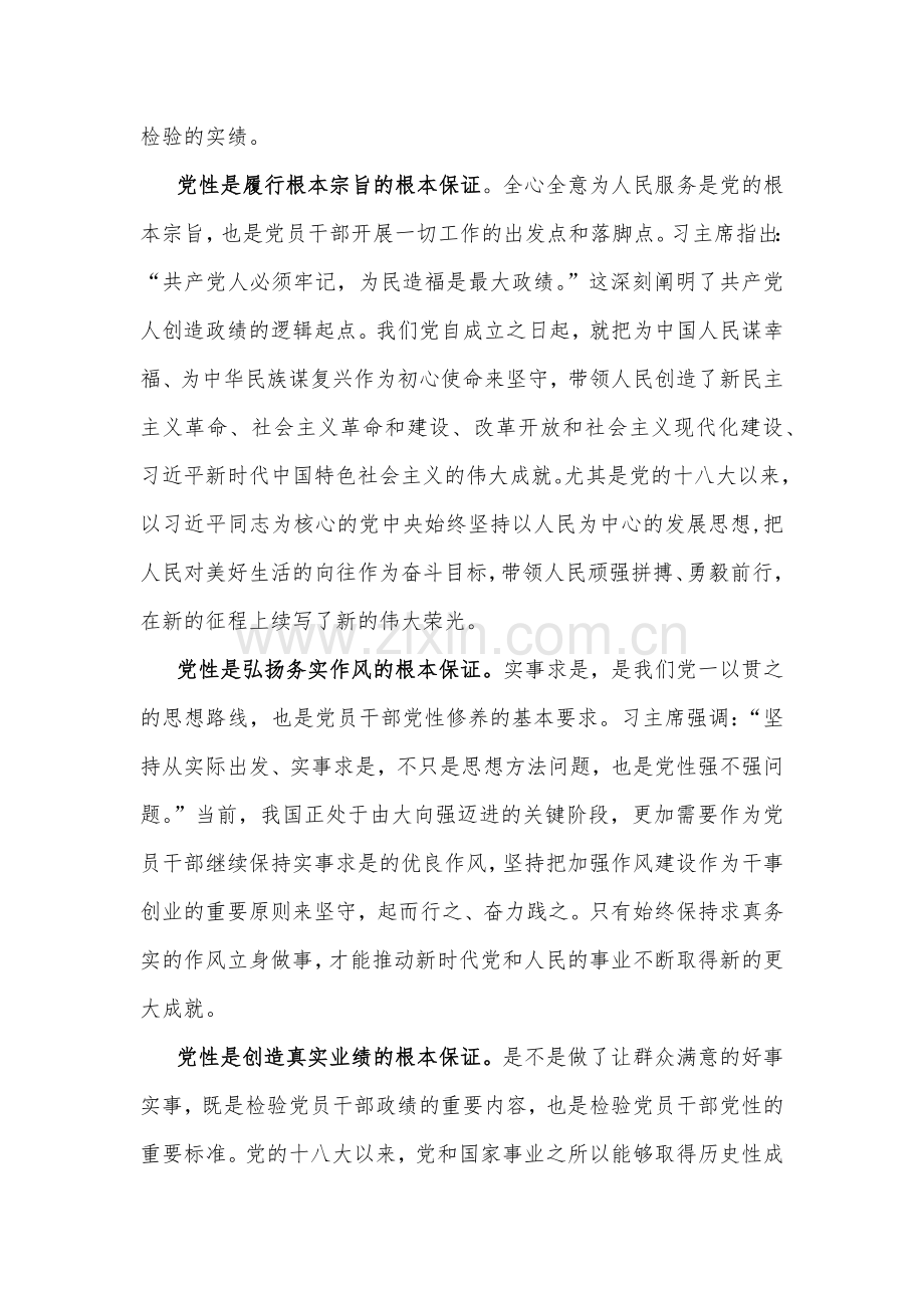 2023年学习“为谁创造业绩、创造什么业绩、怎么创造业绩”专题交流研讨发言材料3400字范文.docx_第2页