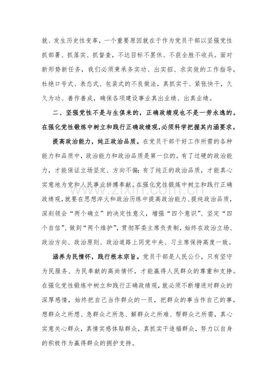 2023年学习“为谁创造业绩、创造什么业绩、怎么创造业绩”专题交流研讨发言材料3400字范文.docx_第3页