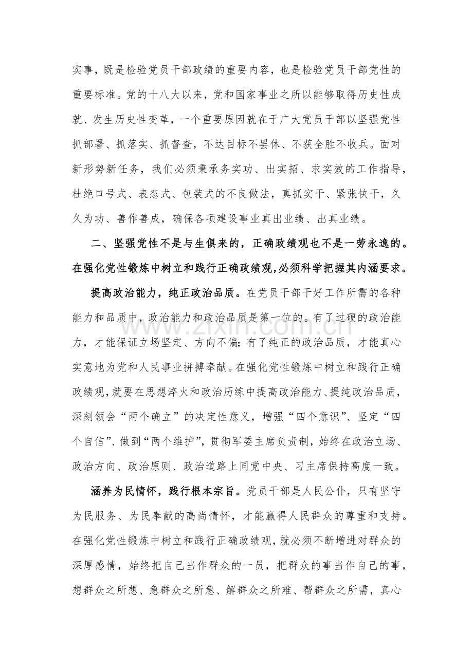 【合编2篇】“为谁创造业绩创造什么业绩怎么创造业绩”学习研讨发言材料范文稿.docx_第3页