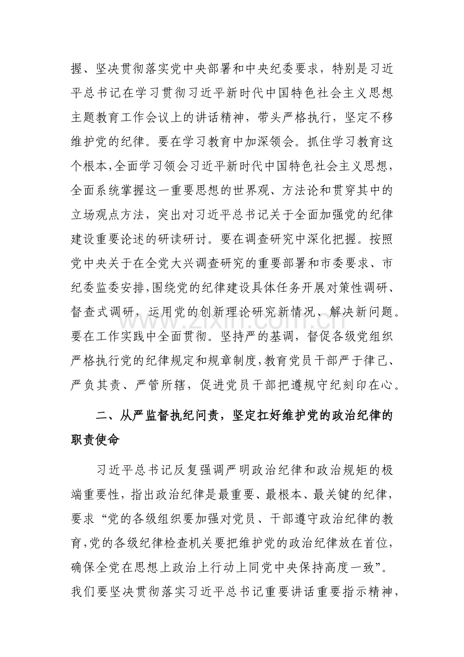 纪检组长在人大办公室集体研讨交流会上的发言范文.docx_第2页