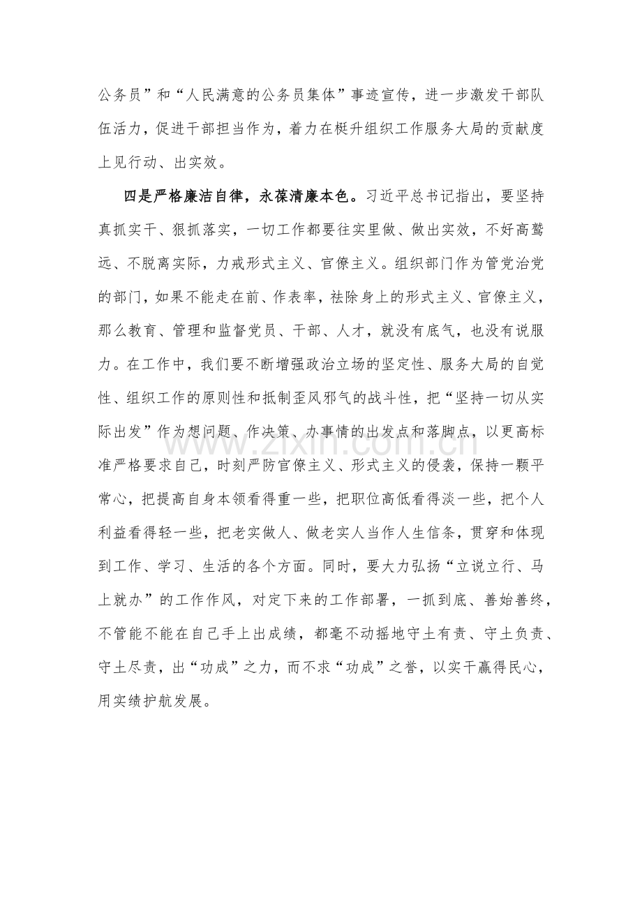 2023年组织部长学习“为谁创造业绩、创造什么业绩、怎么创造业绩”专题交流研讨发言材料1740字范文.docx_第3页