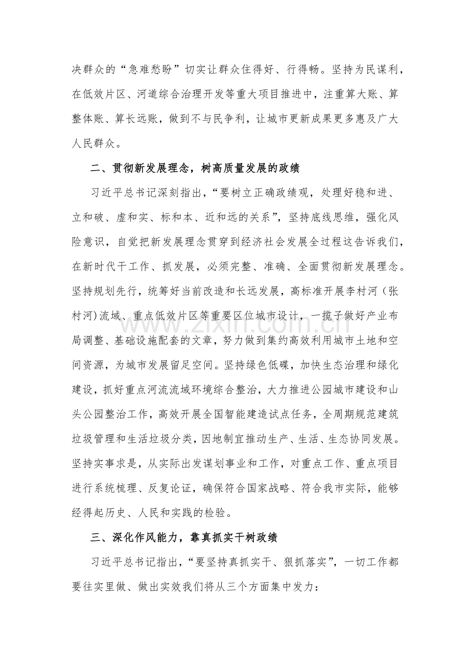 2023年“为谁创造业绩、创造什么业绩、怎么创造业绩”专题交流学习研讨发言材料1450字范文.docx_第2页