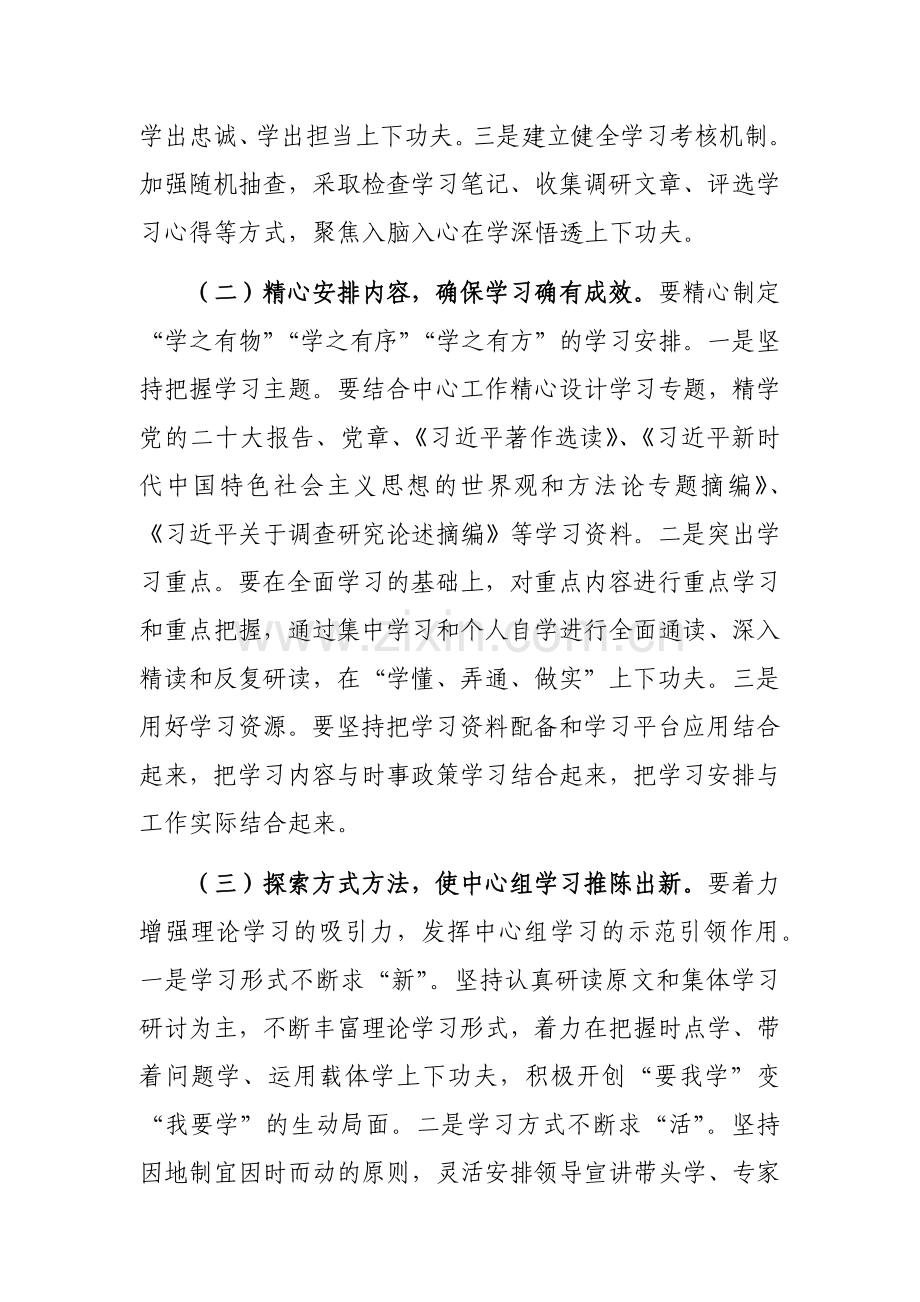 在党组理论学习中心组提升理论学习质量专题研讨会上的讲话范文.docx_第2页