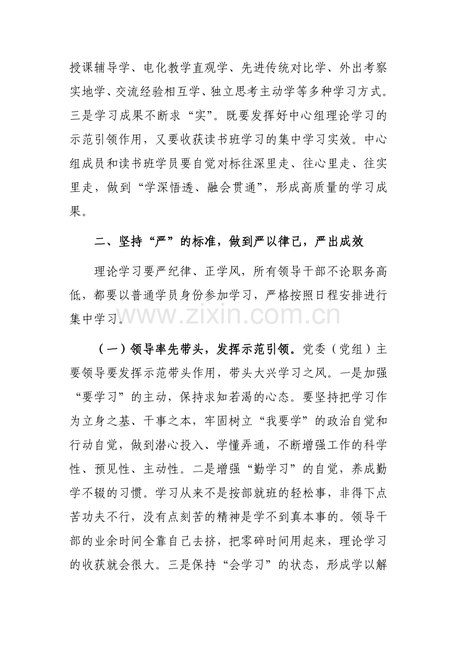 在党组理论学习中心组提升理论学习质量专题研讨会上的讲话范文.docx_第3页