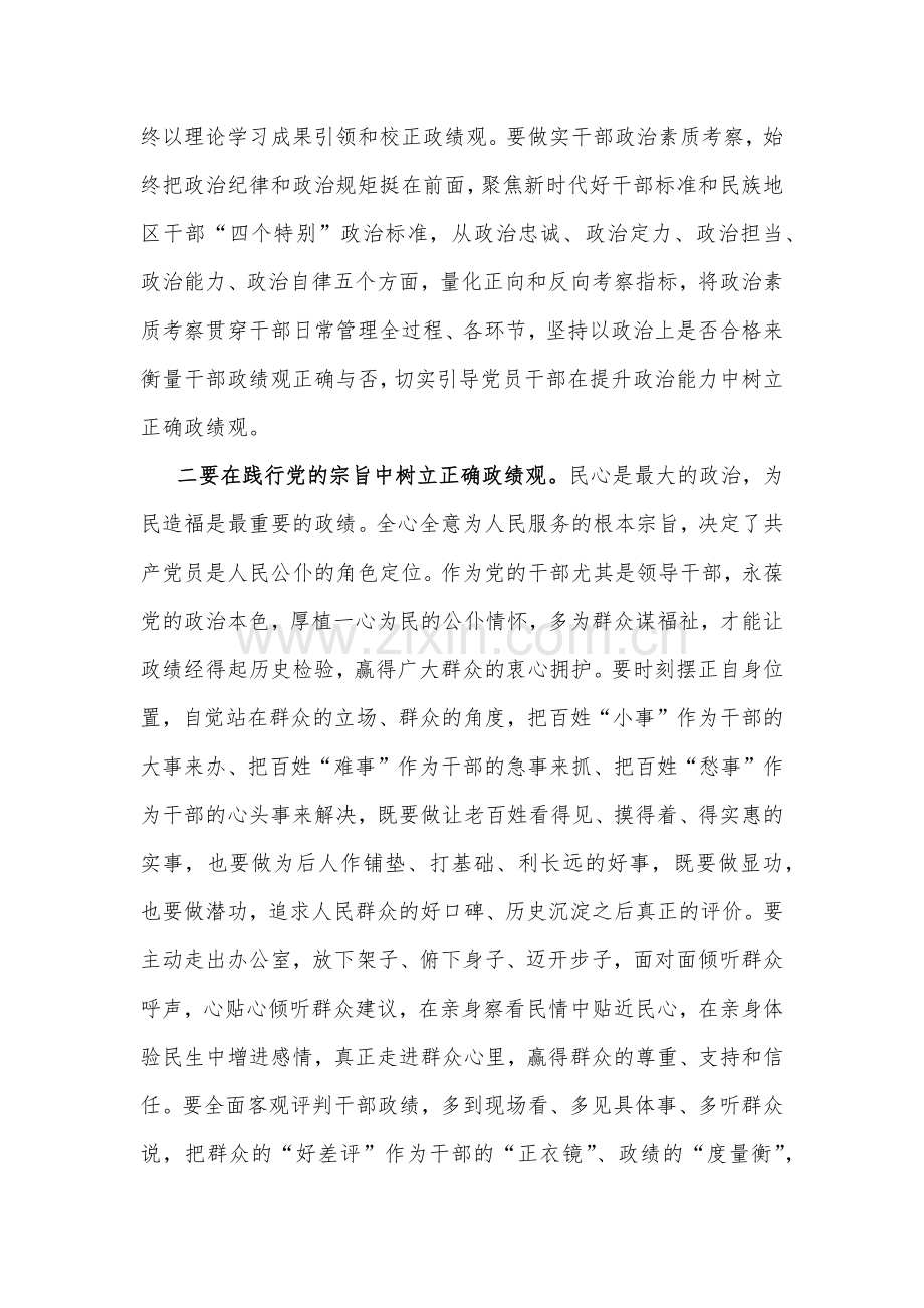 2023年“为谁创造业绩、创造什么业绩、怎么创造业绩”专题学习研讨发言材料（2份文）.docx_第2页