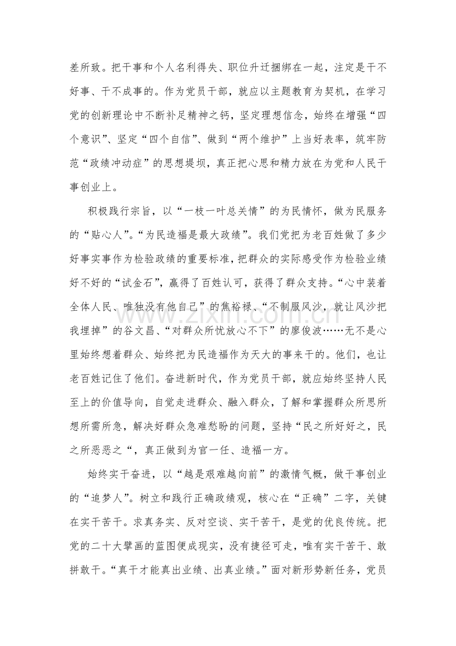 2023年【两篇稿】“为谁创造业绩、创造什么业绩、怎么创造业绩”专题学习研讨发言材料.docx_第2页