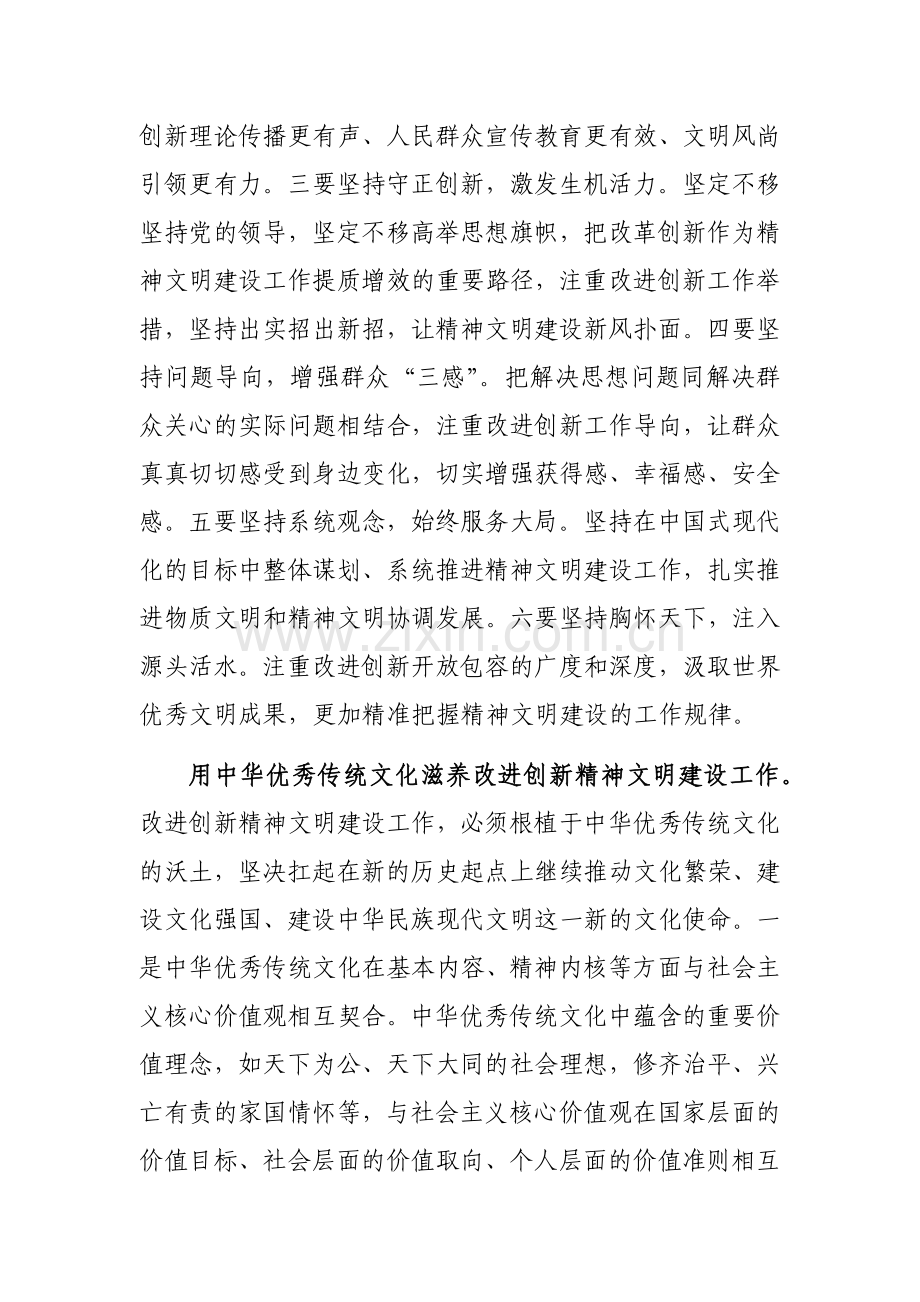 在校党委理论学习中心组精神文明建设专题研讨会上的交流发言参考范文.docx_第2页