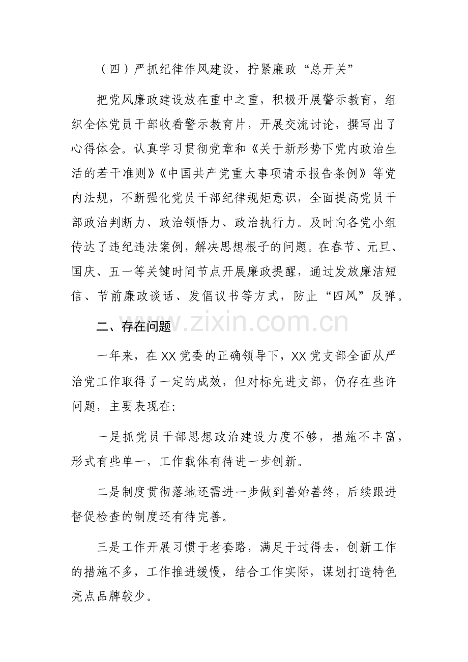 2023年党建工作总结报告范文材料.docx_第3页