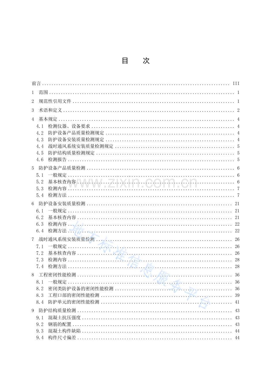 DB34T4627-2023人民防空工程防护质量检测技术规程.pdf_第3页