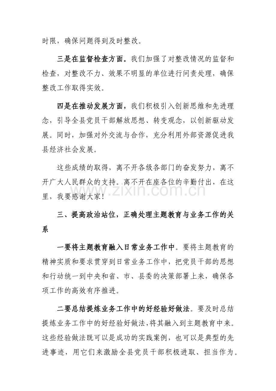 组织部长在全县第二批主题教育工作推进会上的讲话范文.docx_第3页