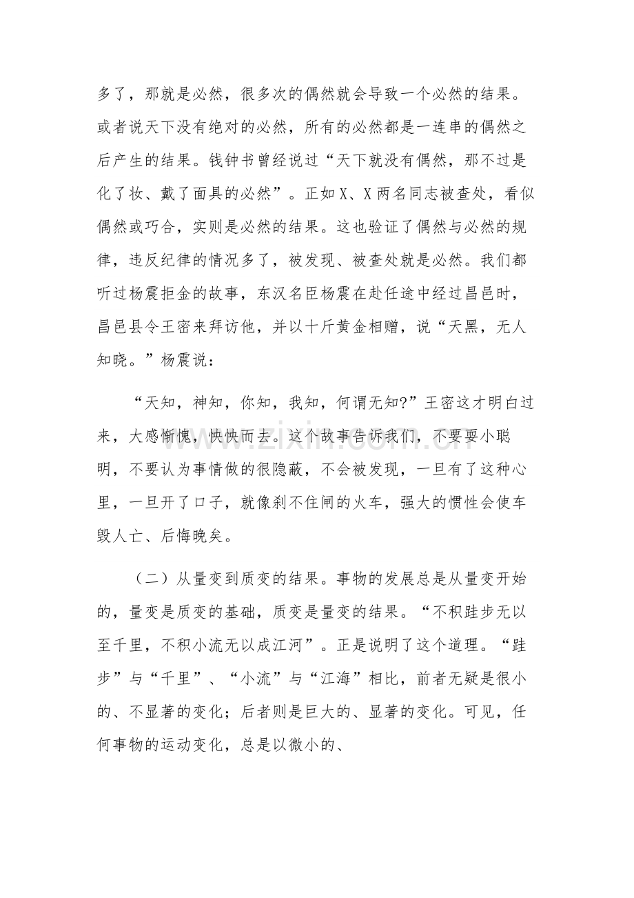 在以案促改动员会上的讲话稿五篇文本.docx_第2页