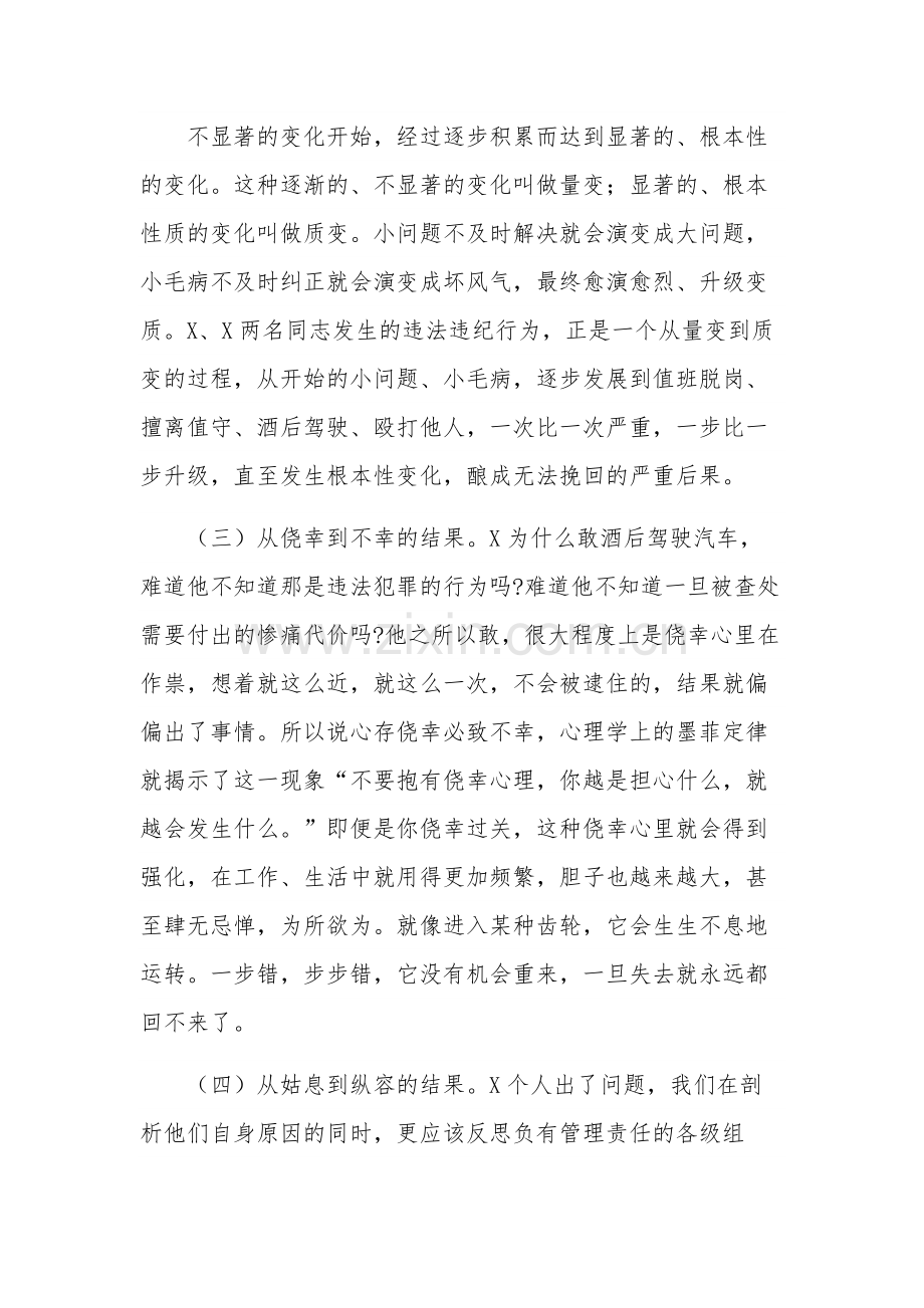 在以案促改动员会上的讲话稿五篇文本.docx_第3页