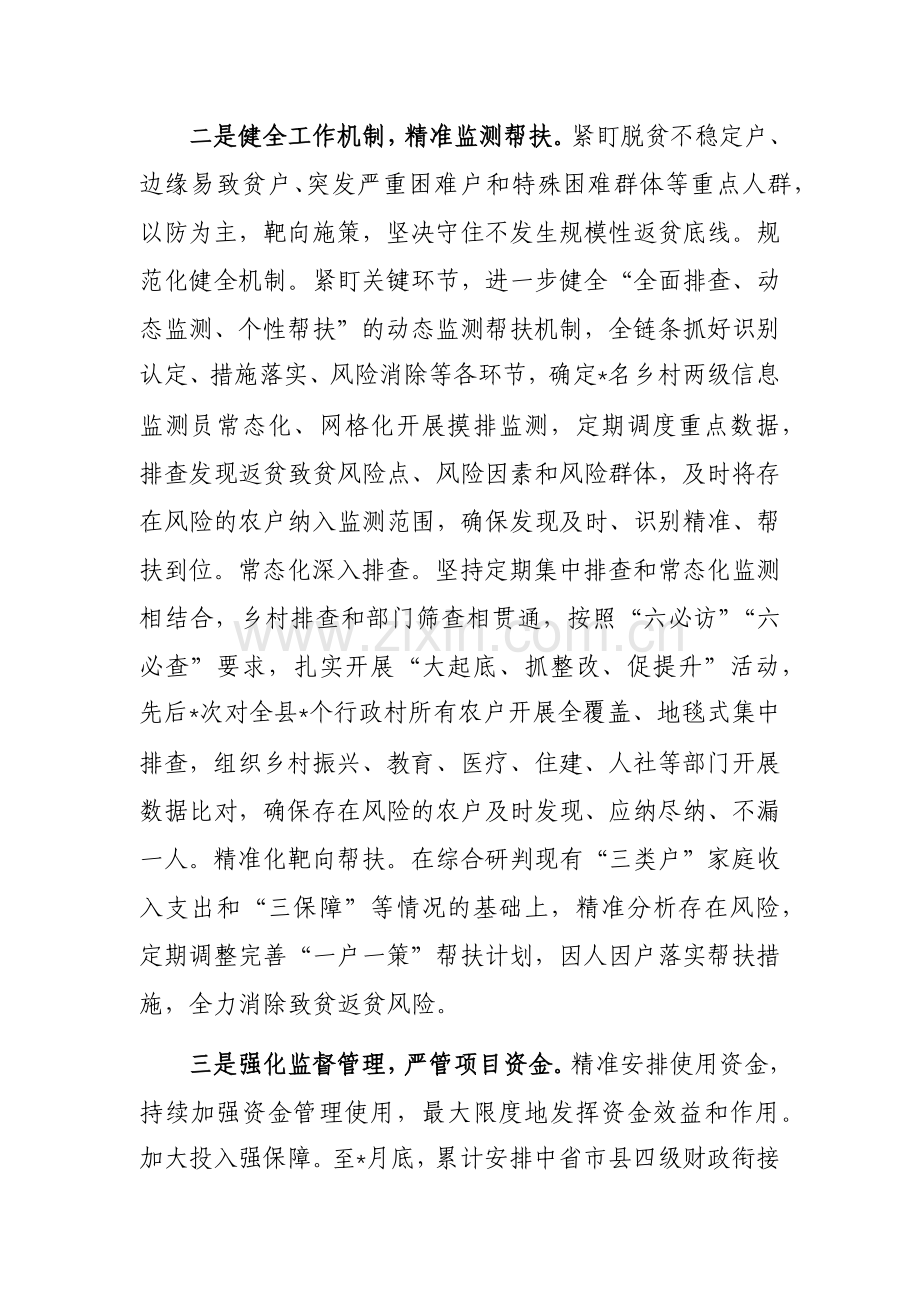 2023年脱贫成果巩固同乡村振兴有效衔接工作汇报范文.docx_第2页