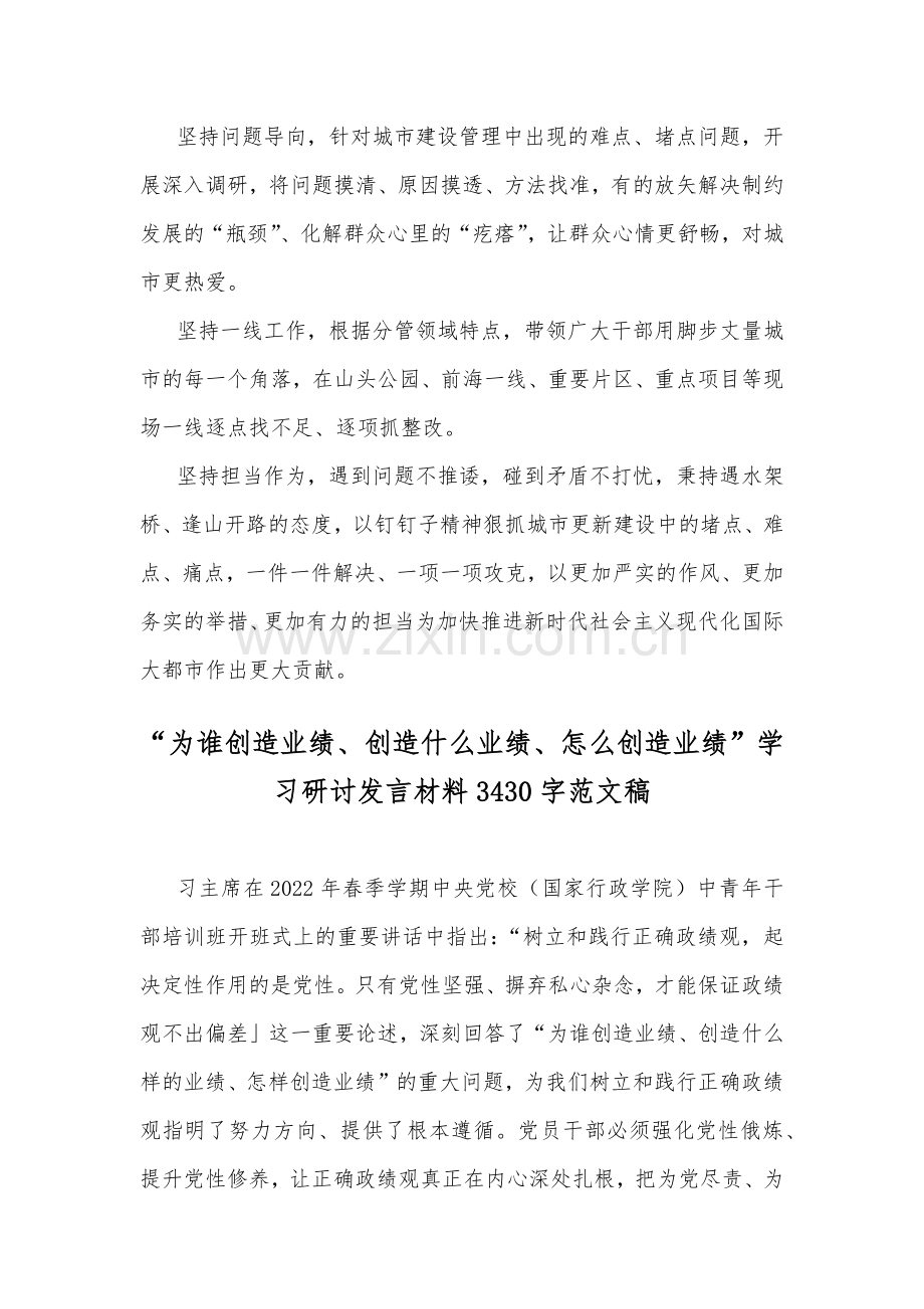 学习“为谁创造业绩创造什么业绩怎么创造业绩”专题交流研讨发言材料【2篇】供参考.docx_第3页