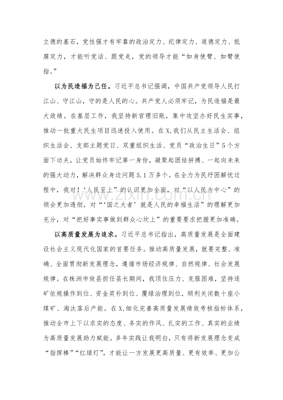 2023年“为谁创造业绩、创造什么业绩、怎么创造业绩”专题学习研讨发言材料1880字范文稿.docx_第2页