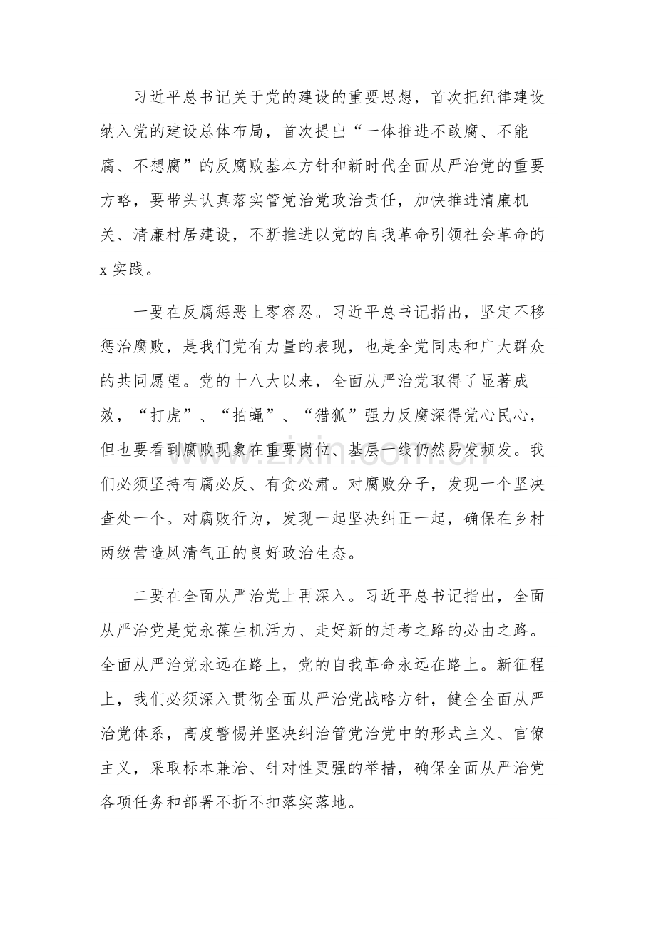 2023年第二批主题教育研讨会上的发言稿3篇范文.docx_第3页