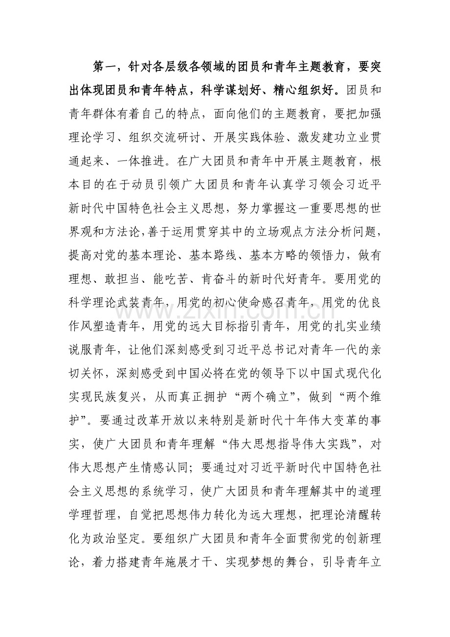 在第二批主题教育团员和青年座谈会上的讲话提纲参考范文.docx_第2页