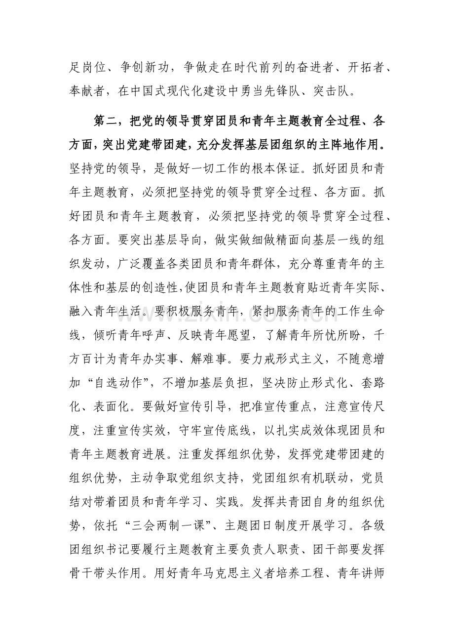 在第二批主题教育团员和青年座谈会上的讲话提纲参考范文.docx_第3页