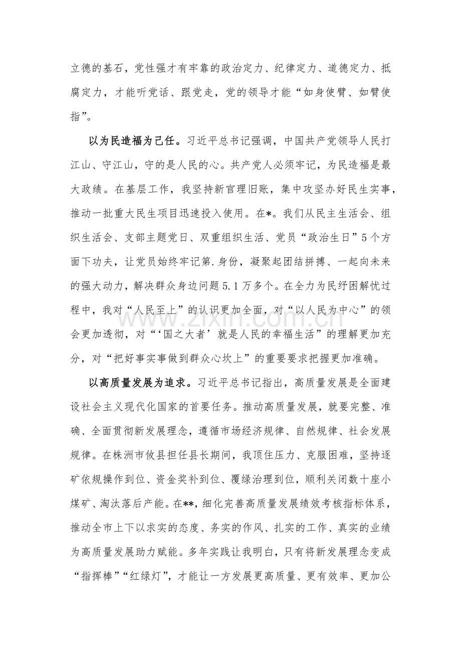 2023年“为谁创造业绩创造什么业绩怎么创造业绩”研讨发言材料2篇（供借鉴）.docx_第2页