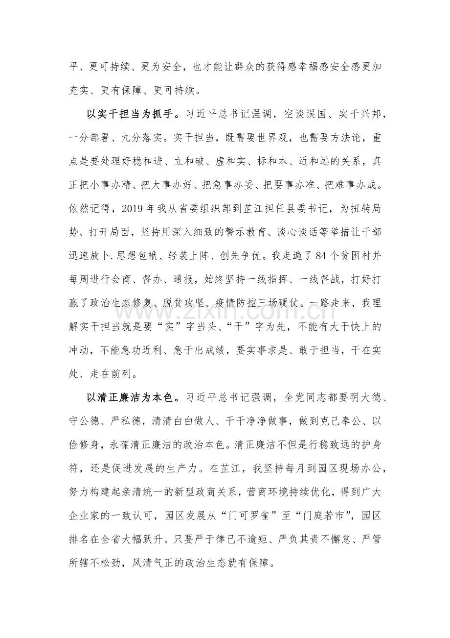 2023年“为谁创造业绩创造什么业绩怎么创造业绩”研讨发言材料2篇（供借鉴）.docx_第3页