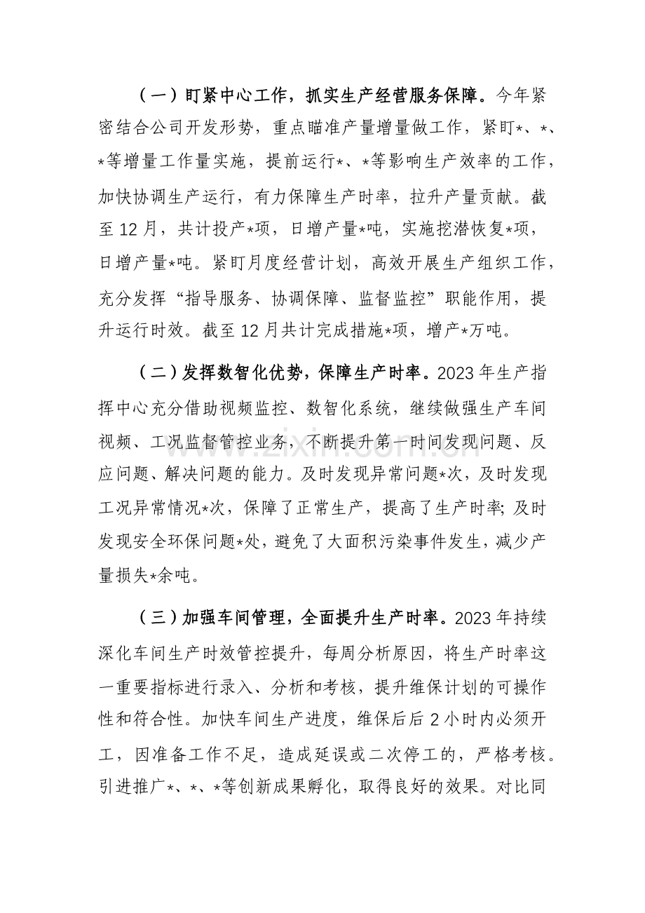 国企副职领导2023年度工作述职报告参考范文.docx_第2页