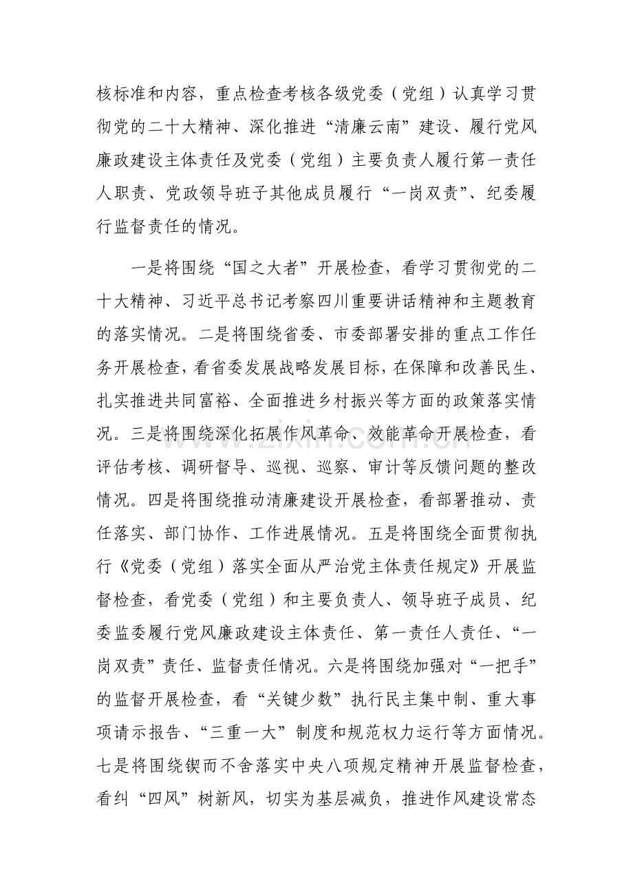 在党风廉政建设检查考核动员会上的讲话范文稿.docx_第3页