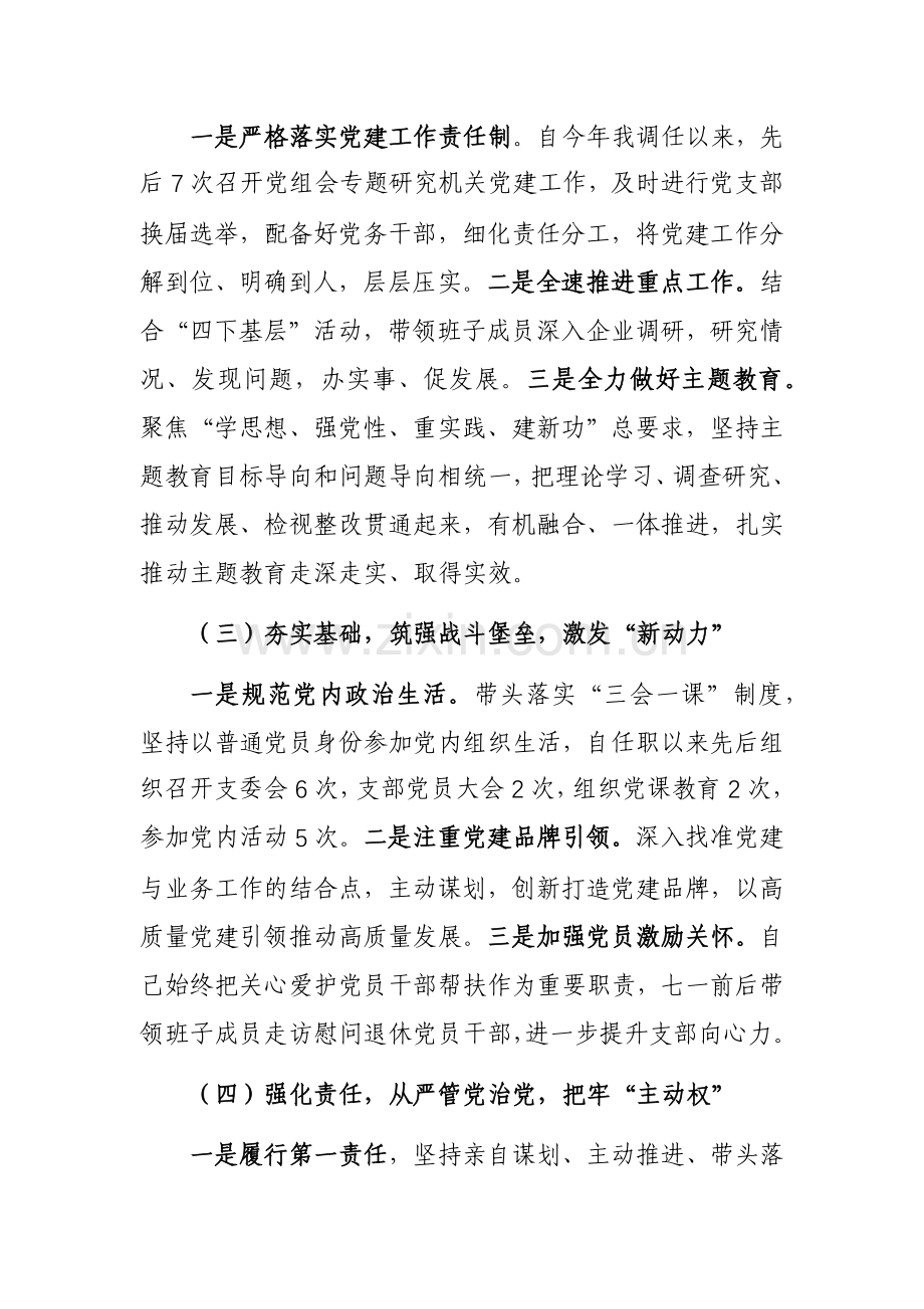 党员干部抓基层党建工作述职报告及工作亮点范文三篇.docx_第2页