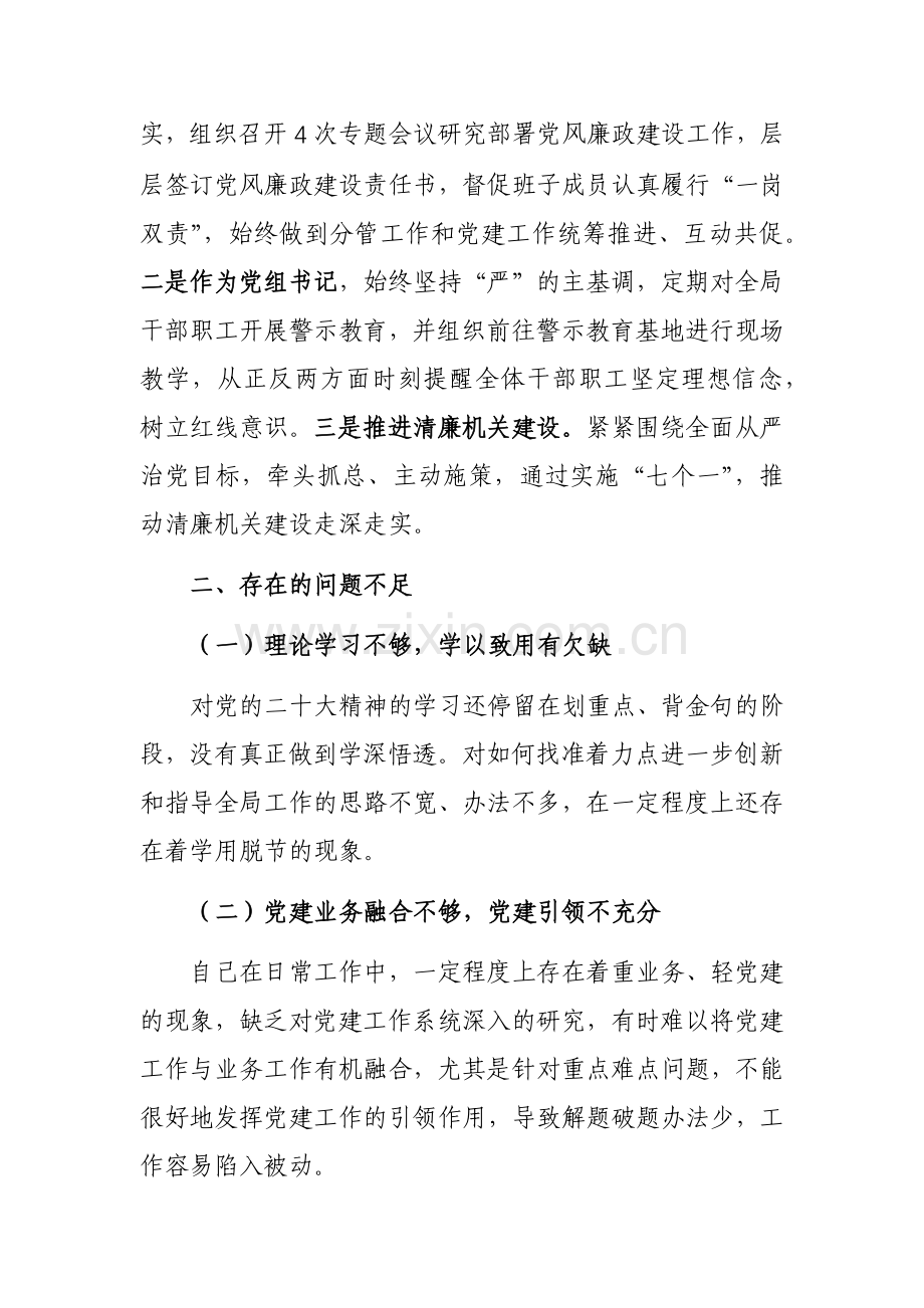 党员干部抓基层党建工作述职报告及工作亮点范文三篇.docx_第3页